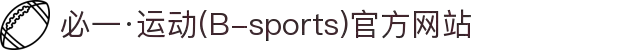 必一·运动(B-sports)官方网站"